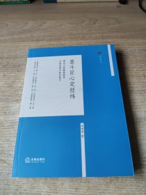 墨斗匠心定经纬：建设工程疑难案件办案思路与执业技巧