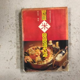 家庭米食食谱大全
