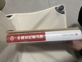 中国古代星占学+配套星图