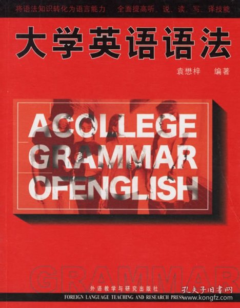 大学英语语法