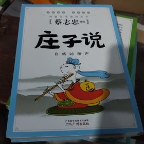 蔡志忠典藏国学漫画：国学名家篇（套装共7册）(b32开31)