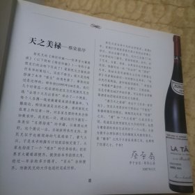 稀世珍酿-世界百大葡萄酒-品.酒