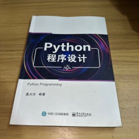 Python程序设计