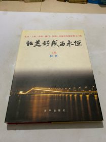 让美好成为永恒:北京·上海·香港·澳门·深圳·珠海风光摄影散文诗集