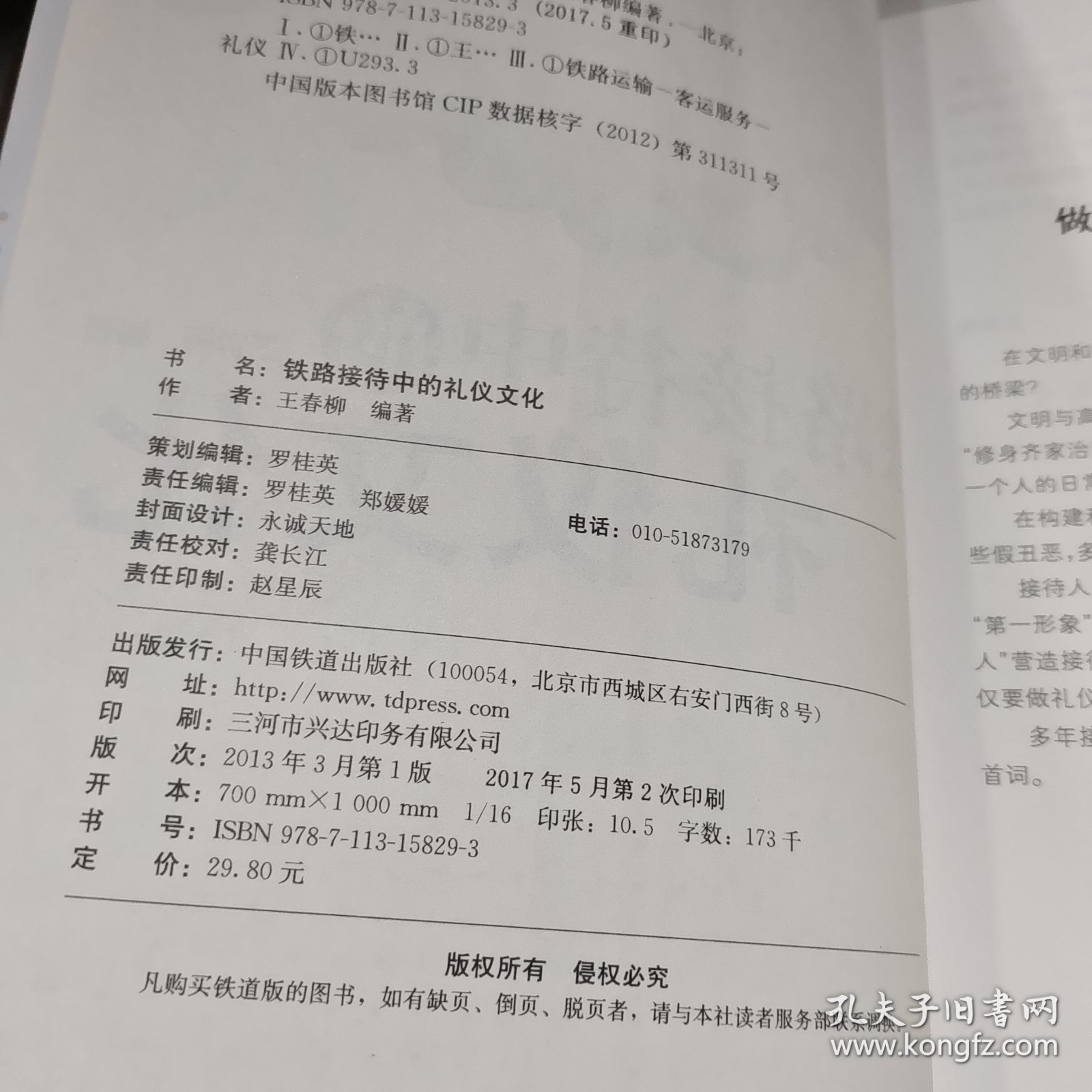 铁路接待中的礼仪文化