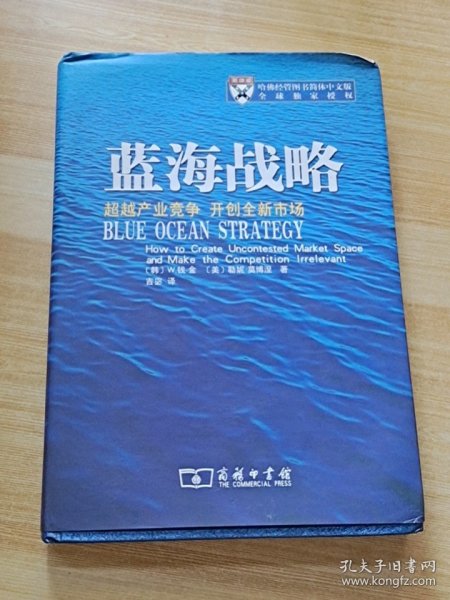 蓝海战略：超越产业竞争，开创全新市场