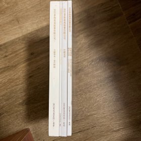 泰和嘉诚 2023春季艺术品拍卖会大合辑：秋明墨缘/蜀中往事等 计四册