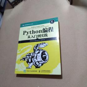 Python编程：从入门到实践