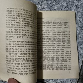 美中建交前后 卡特、布热津斯基和万斯的回忆【现代国际关系译丛】原版 没勾画