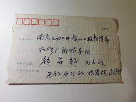 老实寄封-----《内有16开1页，1982年》！