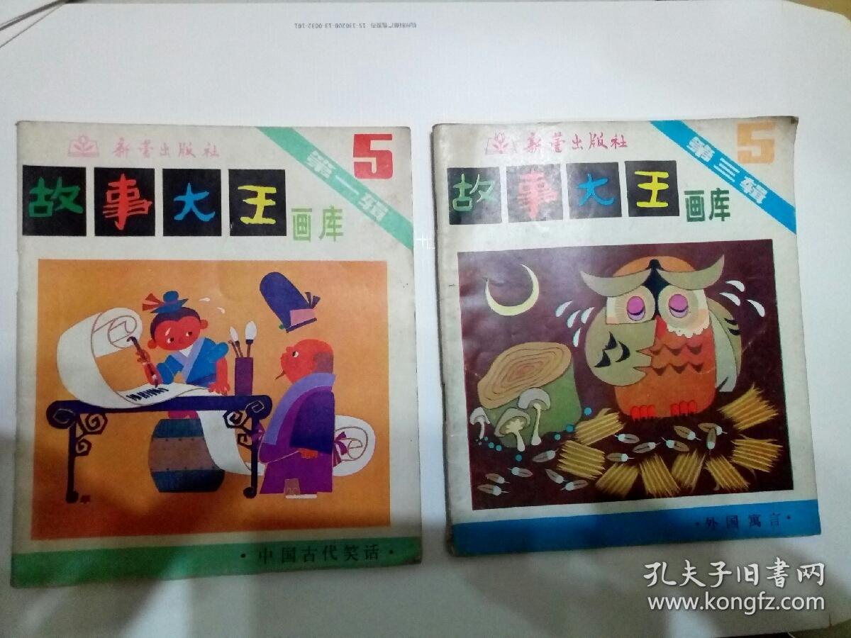 故事大王画库 2本