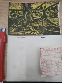 一次比一次丰收。石膏版画，印刷品，广东渔业生产场景。1960年的杂志一页，一张纸。右边有一点缺陷。作者，汤由础，广东美术家，版画家。先舢板上有“第七营小艇”。反映当时渔业生产民兵建制。渔民在船上晒的是鱼尾巴？？是不是鱼翅？供参考。1912年，汤由础出生在广东新会的古井镇。