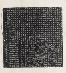北魏元纯陀墓志铭。纸本大小65.69*71.71厘米。宣纸艺术微喷复制。