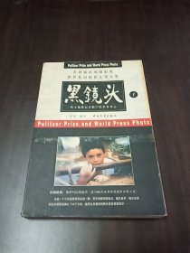 黑镜头 9、10：世界新闻摄影比赛大奖世界单幅新闻摄影经典作品