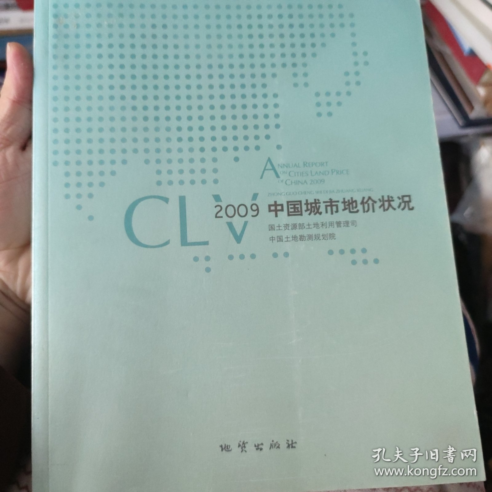 2009中国城市地价状况