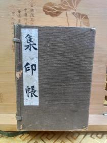 昭和二年(1927年)老版集印帖，两册，有函盒套，一册为寺院朱印，有四大天王寺如意轮观音，高野山弘法大师，爱染明王，不动明王，毗沙门天，欢喜天，千手观音，竹生岛大弁才天等等共50个朱印，另一册为神社朱印，共48个。纵15Cm橫11Cm厚4.5Cm，实价不议！