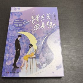 一蹭光茵变身缘