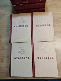列宁选集（全四卷）+马克思恩格斯选集（全四卷）共8卷合售【包邮】
