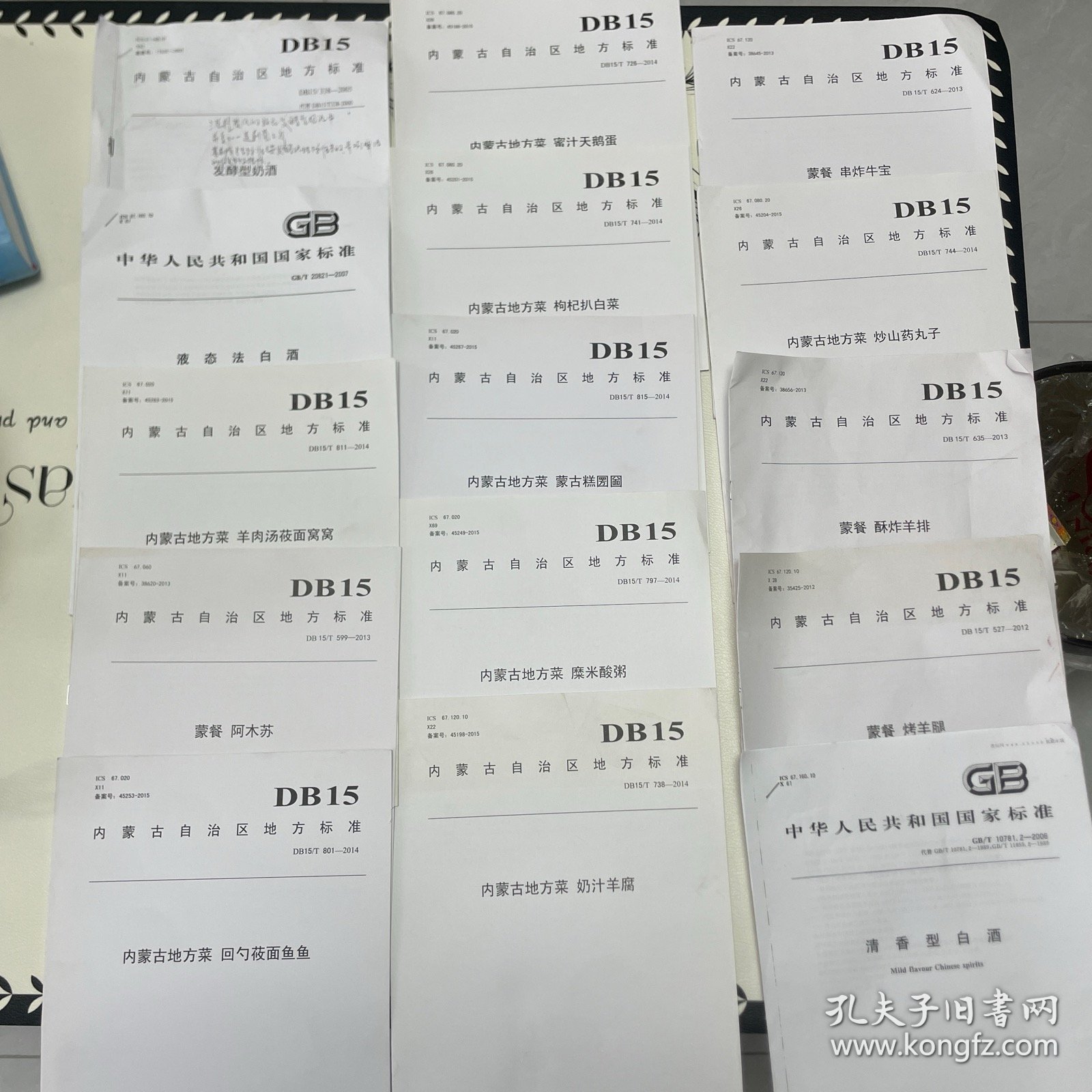 内蒙古自治区地方标准（内蒙地方菜） 合系列菜品，15册合售