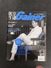 優(yōu)享生活 GAINER 2012年第5期 封面：佟大為 雜志