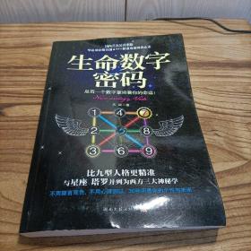 生命数字密码：总有一个数字掌控着你的命运