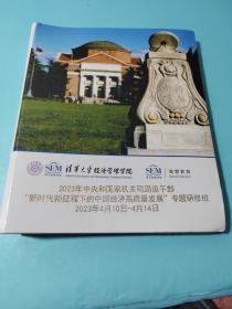 清华大学经济管理学院2023