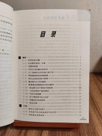 管理学教学案例精选（修订版）