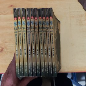 奇幻文学系列作品 龙族系列(10册合售)
