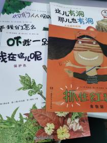 六本合售：食物链：抓住红狐狸、这儿有洞那儿也有洞:大自然中的洞、我在这儿呢:保护色、吓我一跳:动物的防御行为、看我们怎么交谈:动物的交流、你们从哪里来:动物的繁育