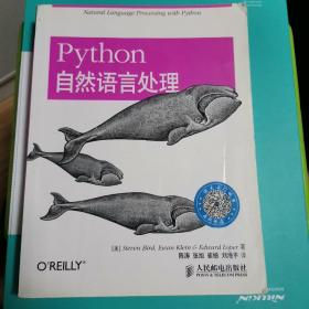 Python自然语言处理