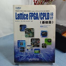 Lattice FPGA/CPLD设计（基础篇）