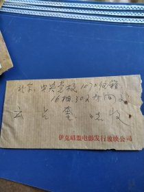 伊克昭盟寄北京实寄封8个