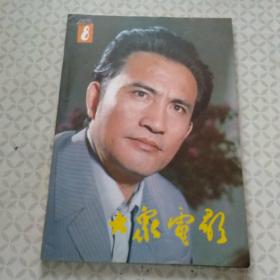 《大众电影》1983年第2/6/7/8/9/10/11/七本合售