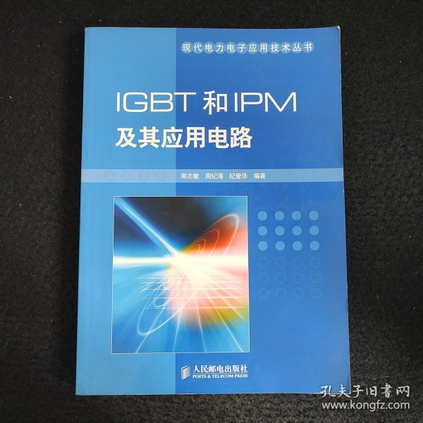 IGBT和IPM及其应用电路