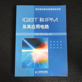 IGBT和IPM及其应用电路