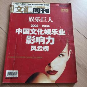 文汇周刊影响号