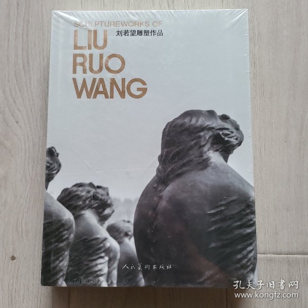 刘若望雕塑作品