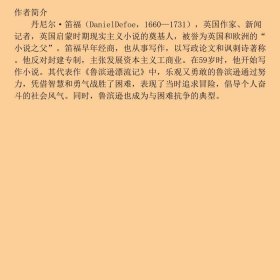 鲁滨逊漂流记注音彩绘/伴随孩子成长经典阅读