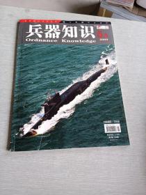 兵器知识2009  5A