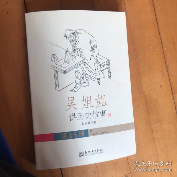 吴姐姐讲历史故事