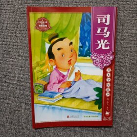 绘本中华故事?名人?圣人（全10册）