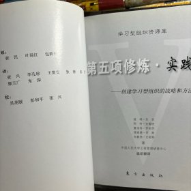 第五项修炼·实践篇：创建学习型组织的战略和方法