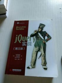 JQuery实战(第三版)