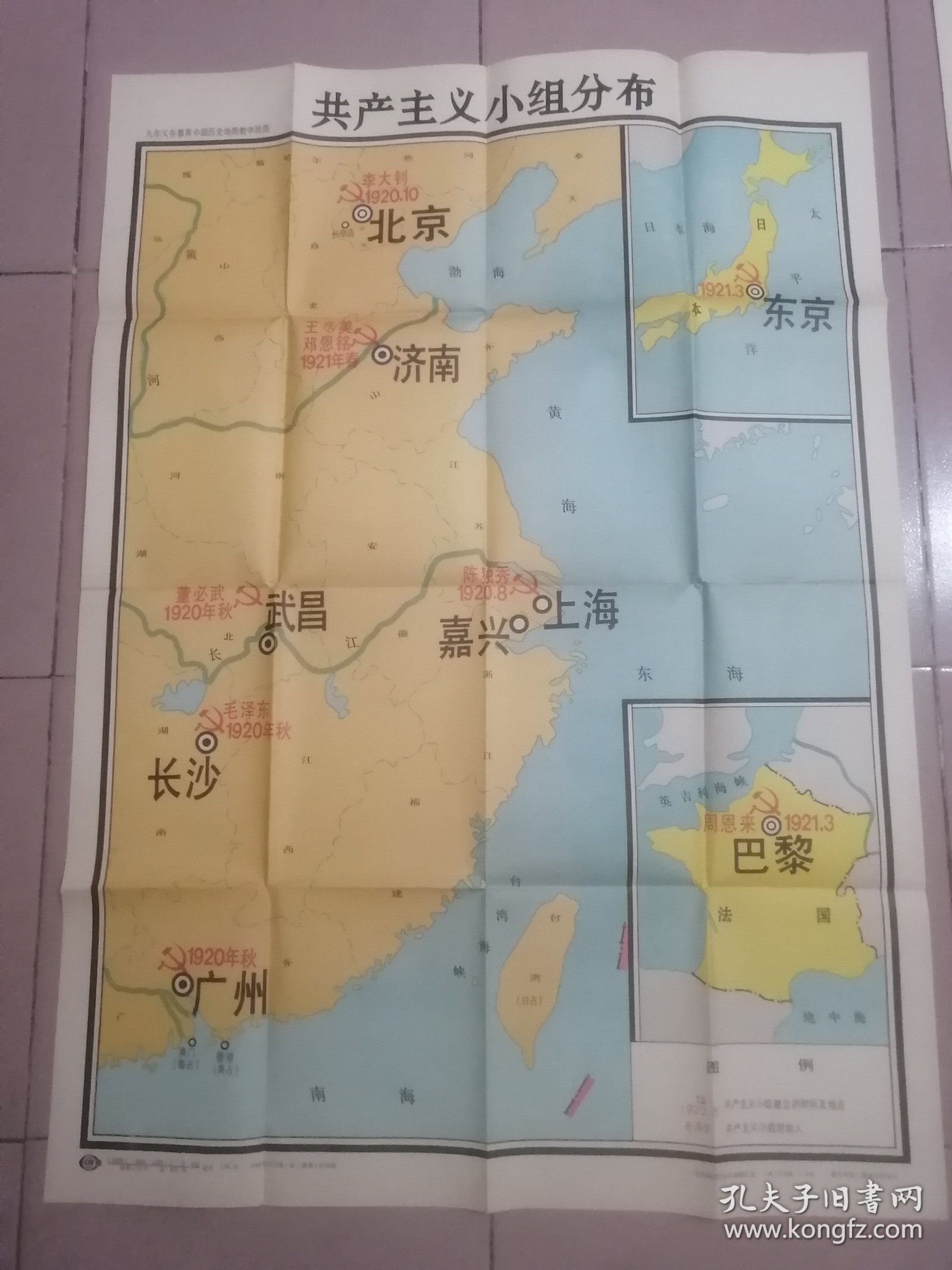九年义务教育中国历史《第三册》地图教学挂图 93年12月1版上海2印 尺寸：106x76cm 共24幅