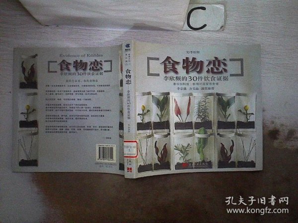 食物恋：李欣频的30件饮食证据