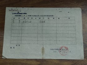 1959年中共江门市委员会组织部致江门市中药材公司单张：批准李同志任职中药材公司副经理，希即办理行政任命手续