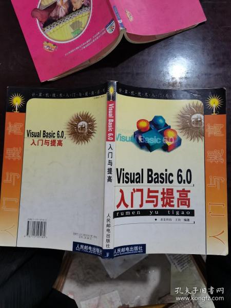 Visual Basic 6.0入门与提高