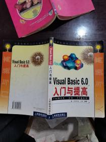 Visual Basic 6.0入门与提高