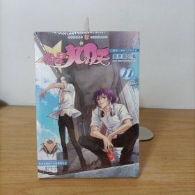 知音漫客丛书——偷星九月天27