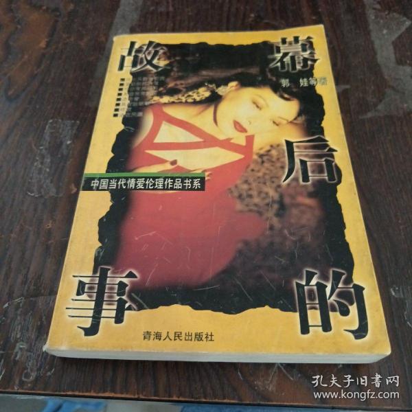 中国当代情爱伦理作品书系----隐密